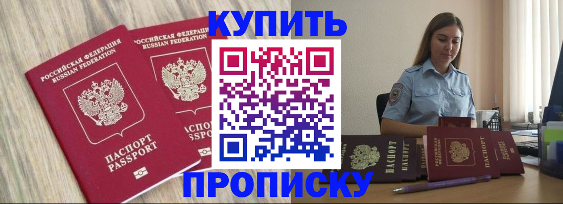 прописка для кредита в Городце