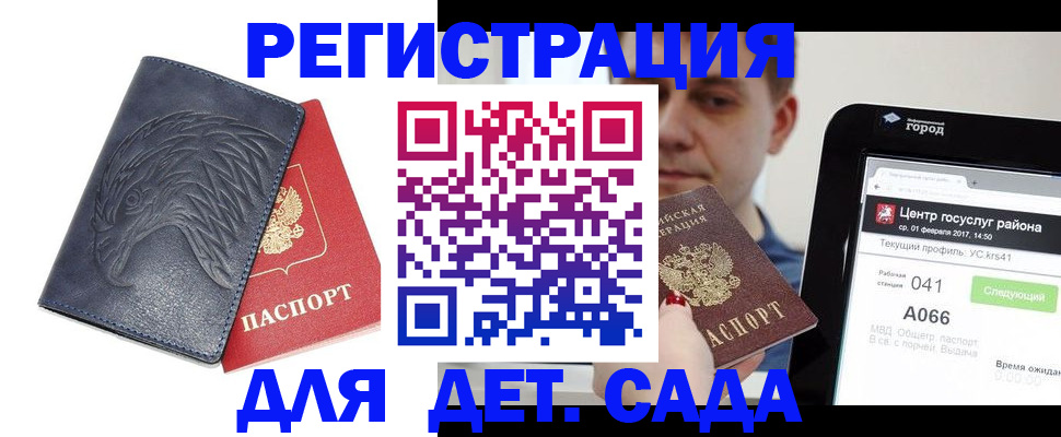 прописка 2025 в Городце